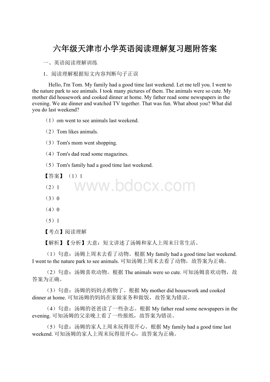 六年级天津市小学英语阅读理解复习题附答案.docx