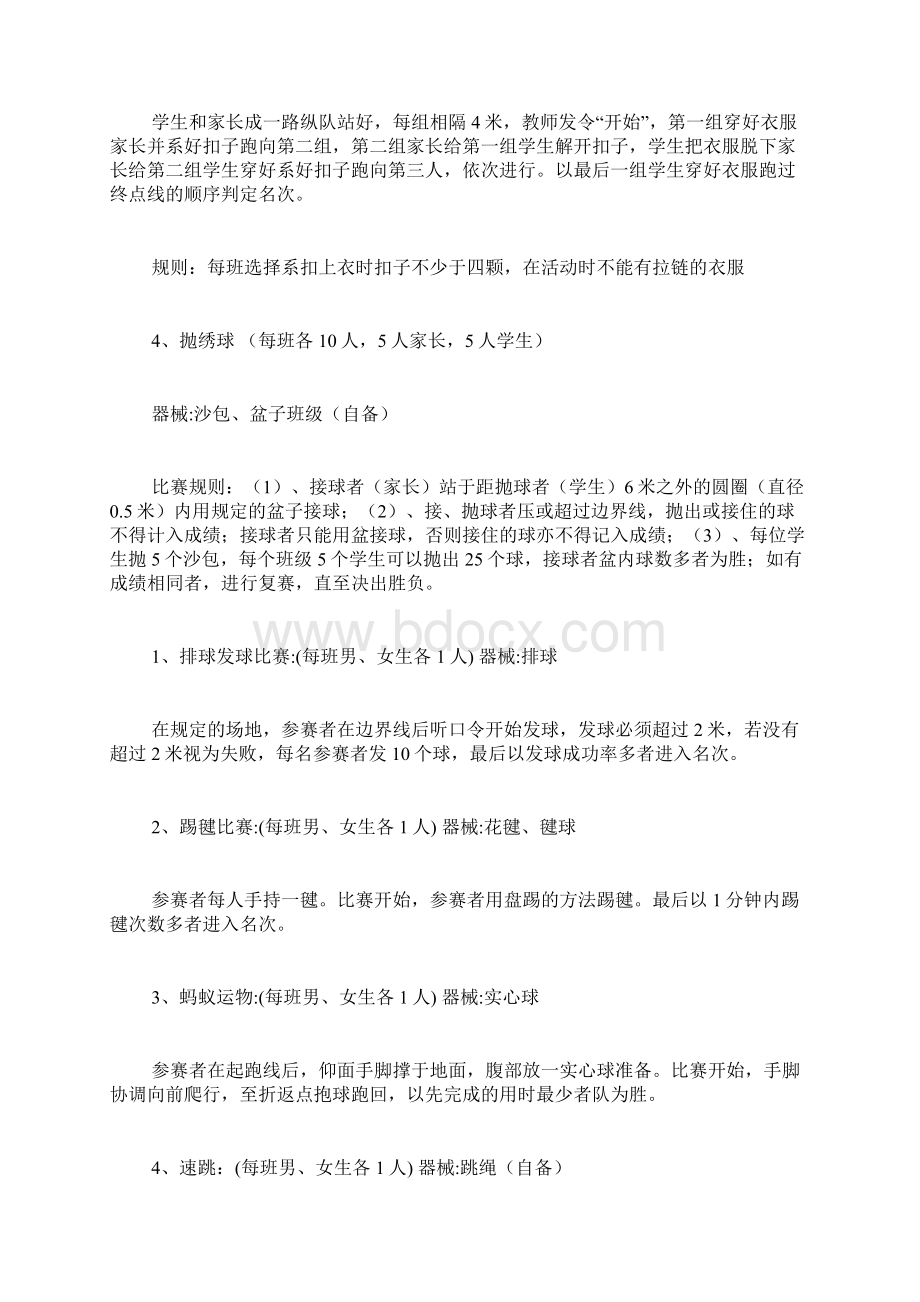 小学趣味运动会活动详细实施方案.docx_第3页