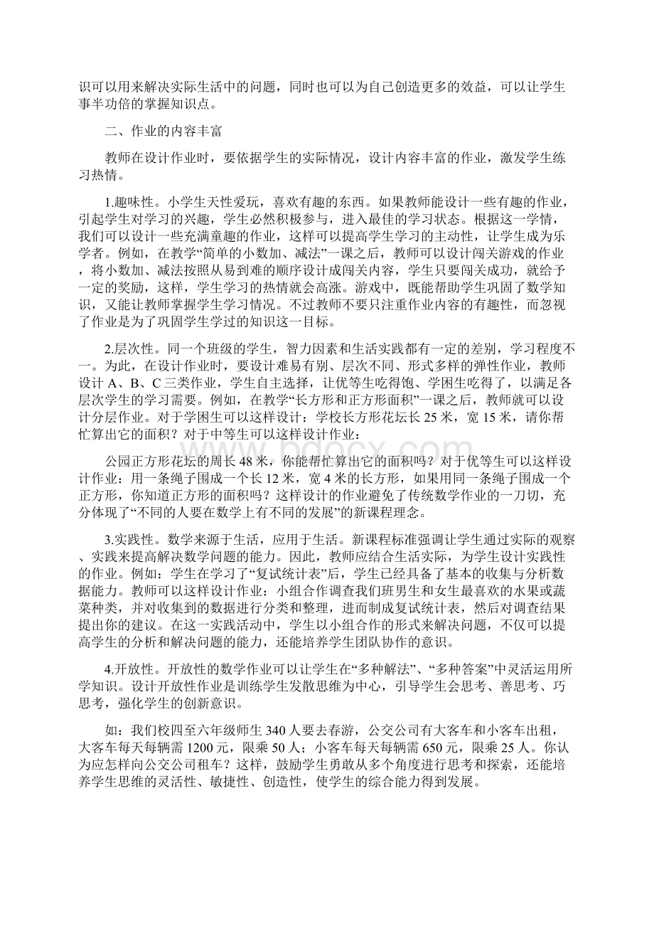 中小学教师在双减背景下数学作业优化设计实践研究学习心得领悟范文5篇Word下载.docx_第2页