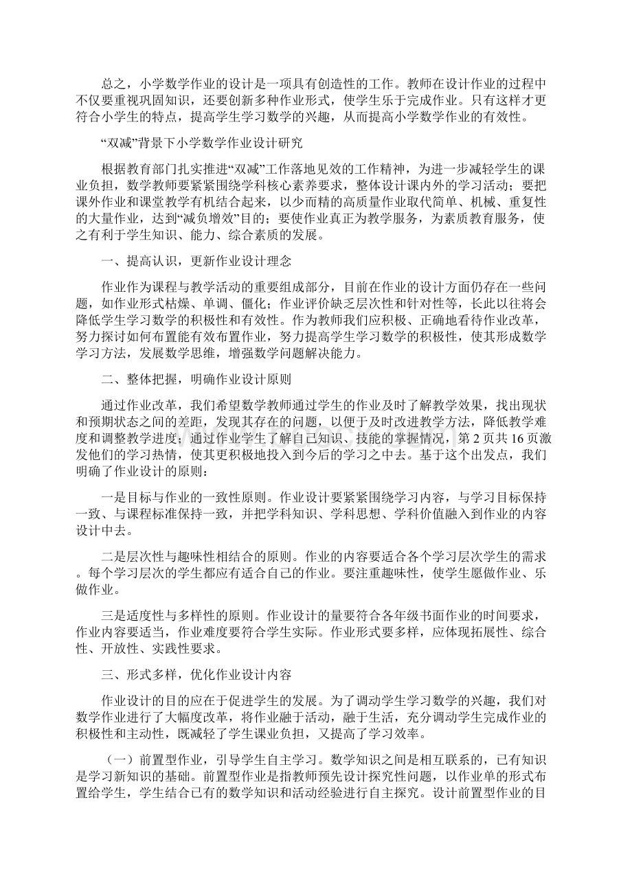 中小学教师在双减背景下数学作业优化设计实践研究学习心得领悟范文5篇.docx_第3页