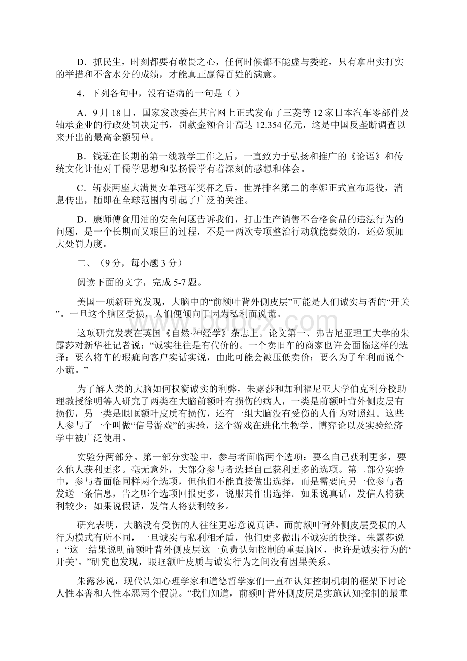 四川省资阳市高三一诊语文试题.docx_第3页