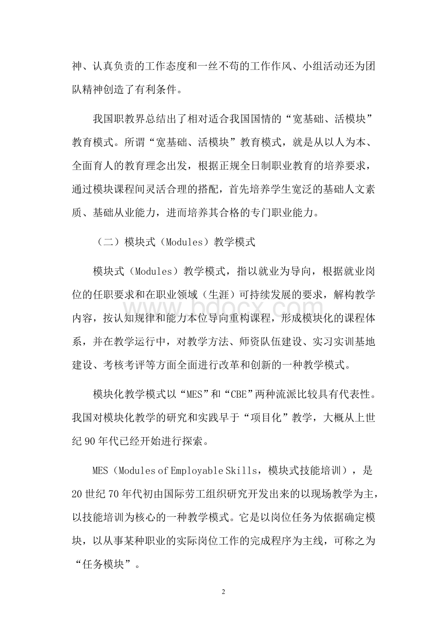 关于模块教学问题Word文档格式.doc_第2页