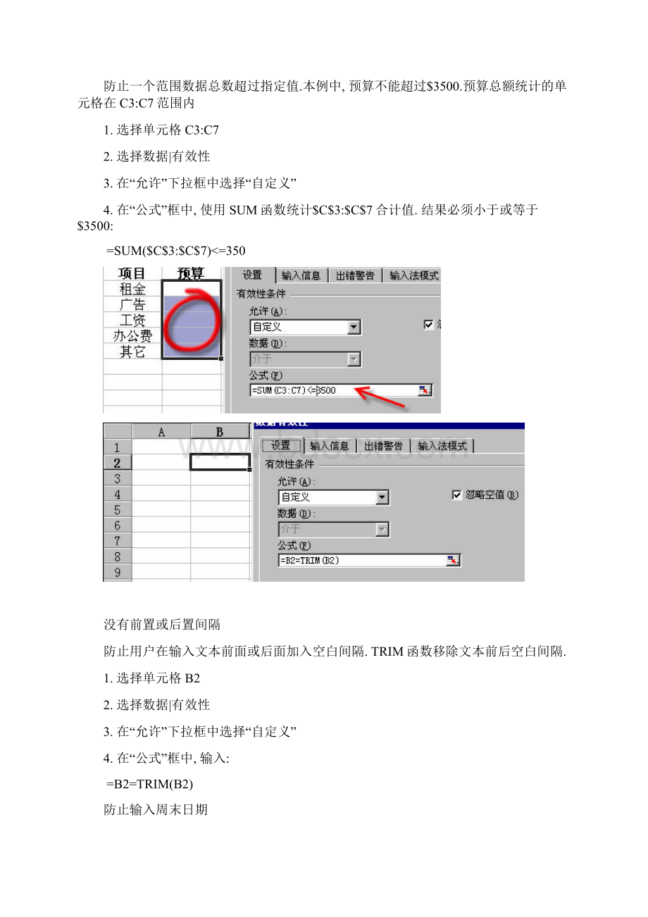 Excel数据有效性实例.docx_第2页