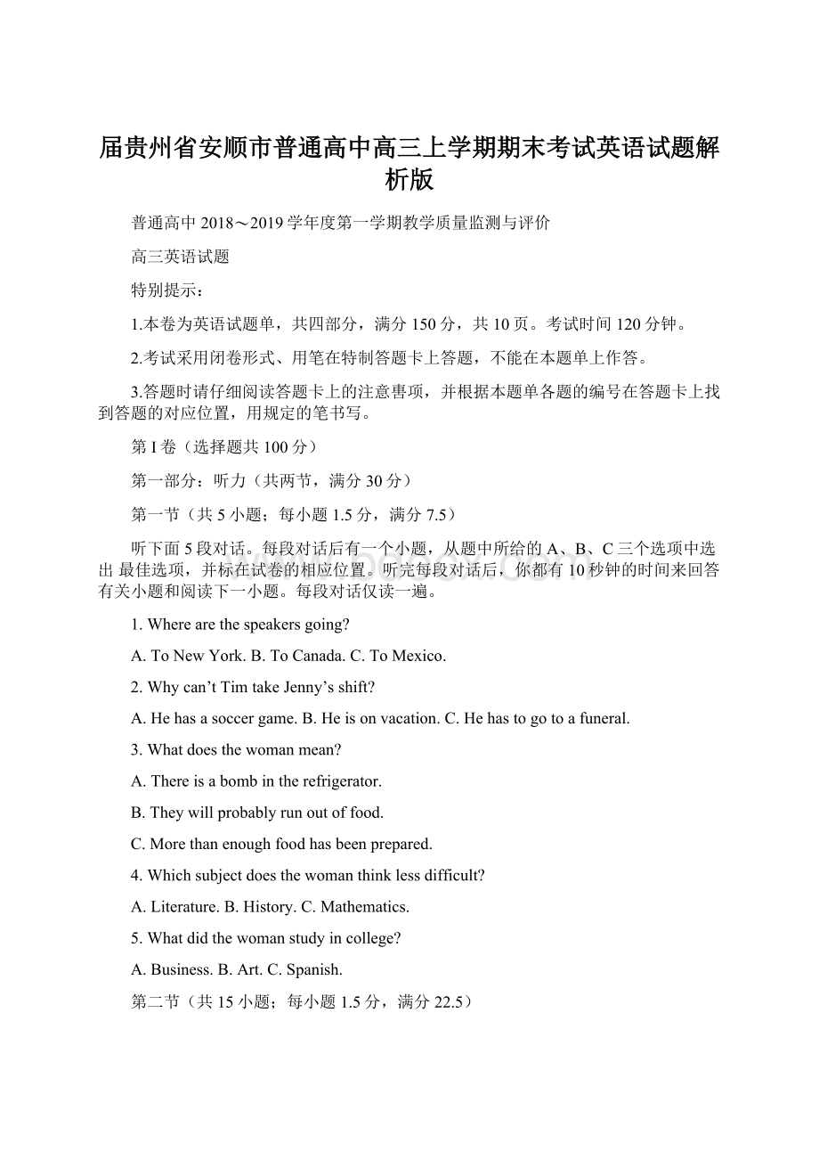 届贵州省安顺市普通高中高三上学期期末考试英语试题解析版.docx_第1页