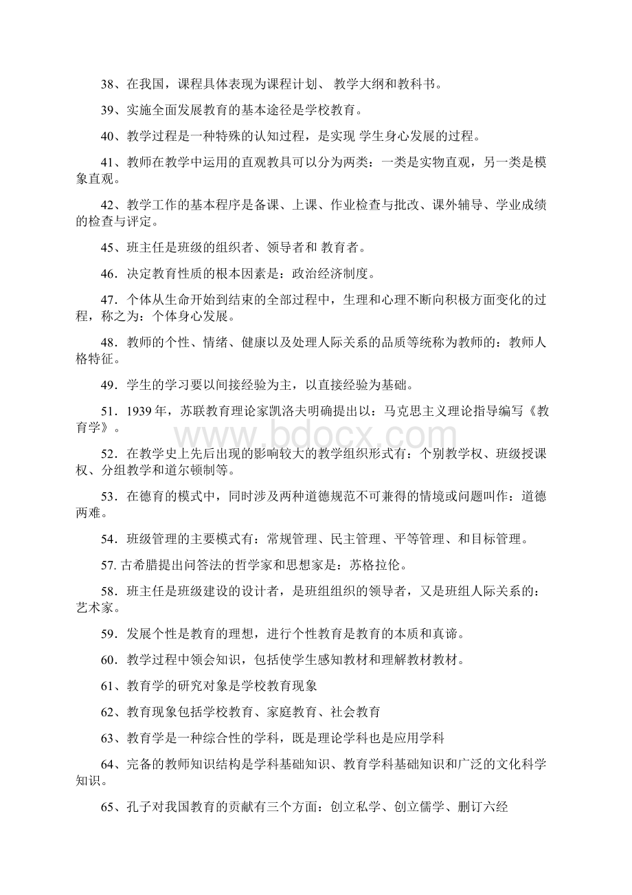 教师招考复习资料整理复习课程.docx_第3页