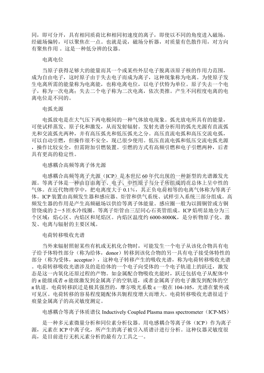 常见仪器分析术语Word文件下载.docx_第3页