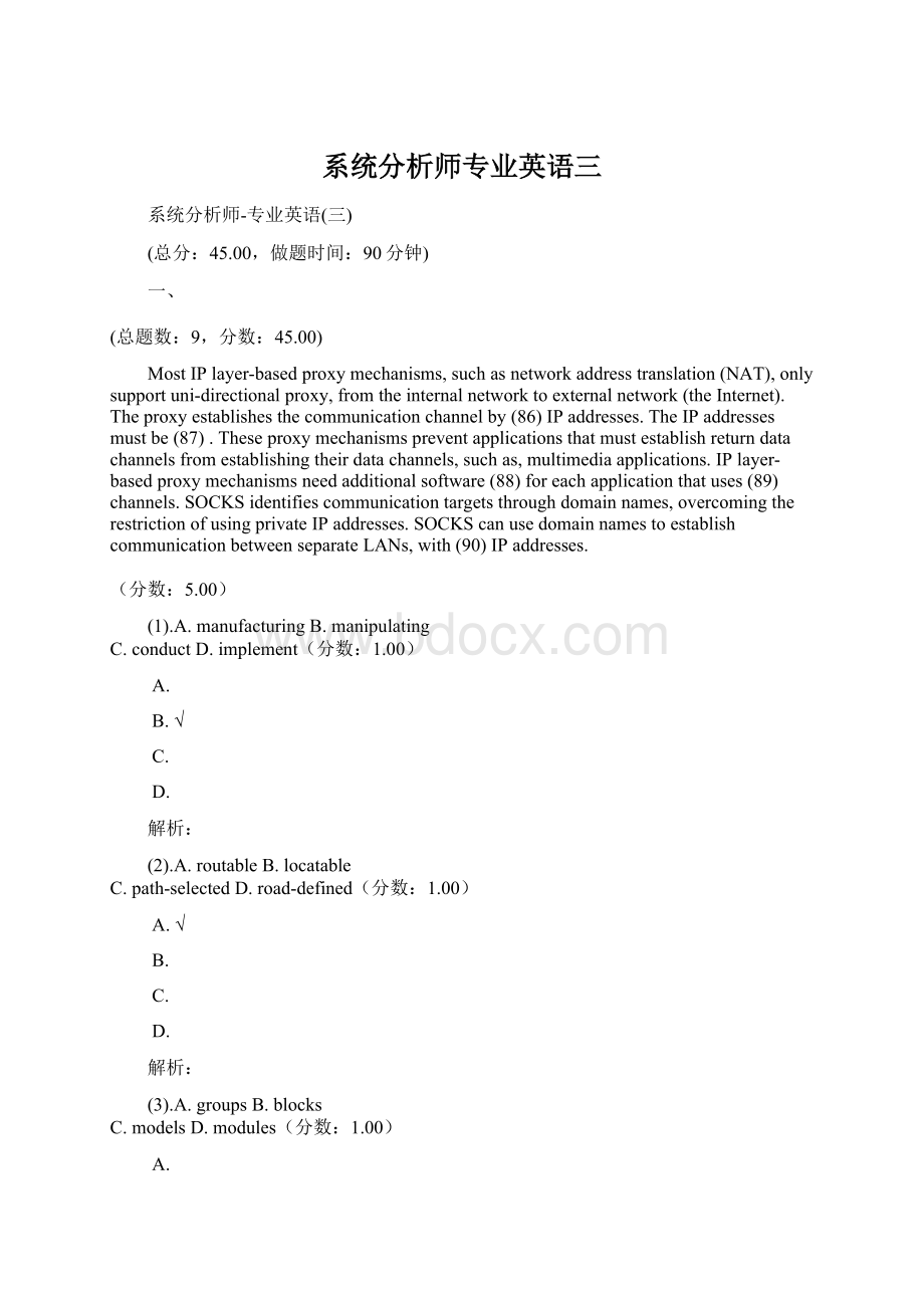 系统分析师专业英语三.docx