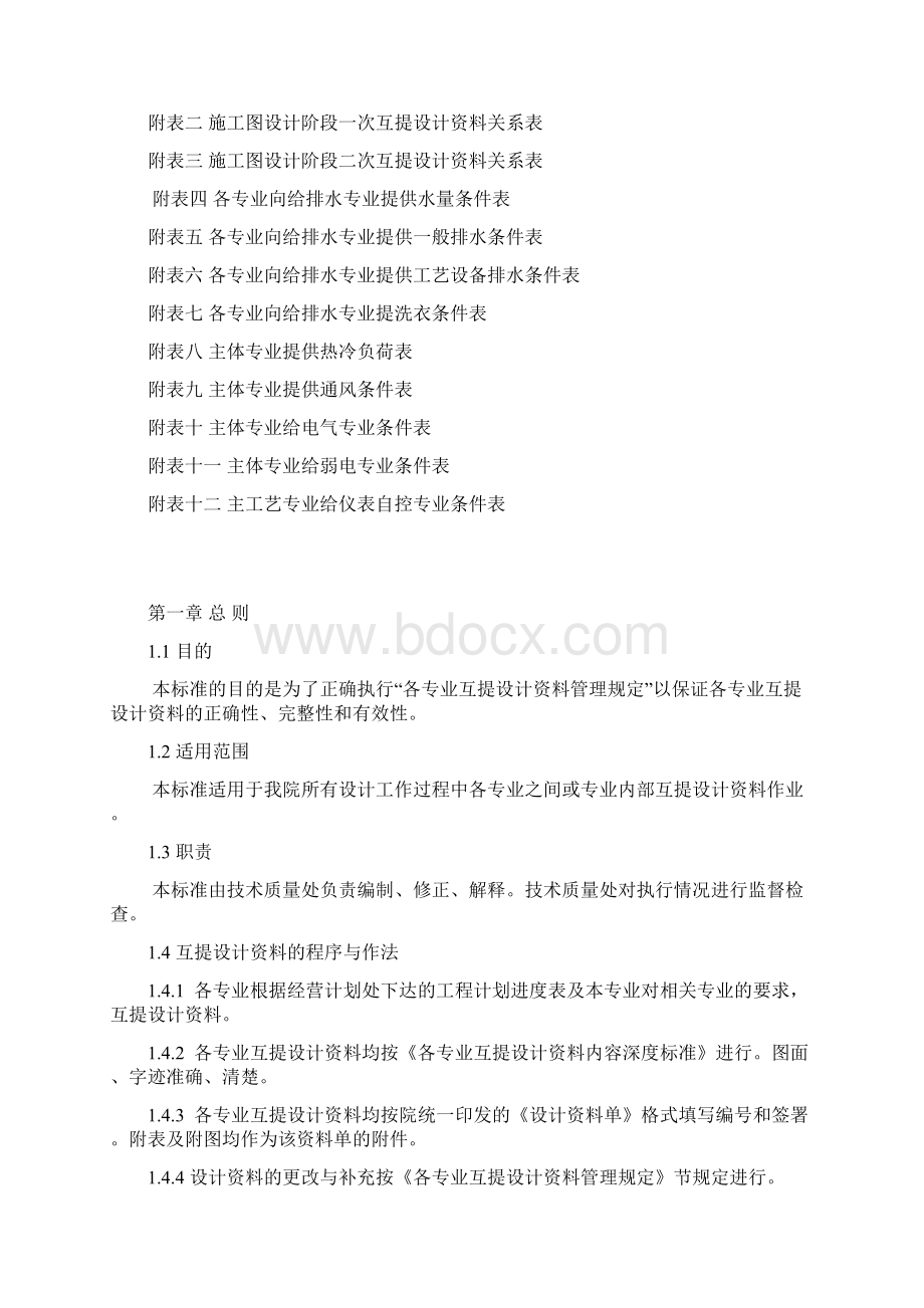 各专业互提设计资料内容深度Word下载.docx_第2页