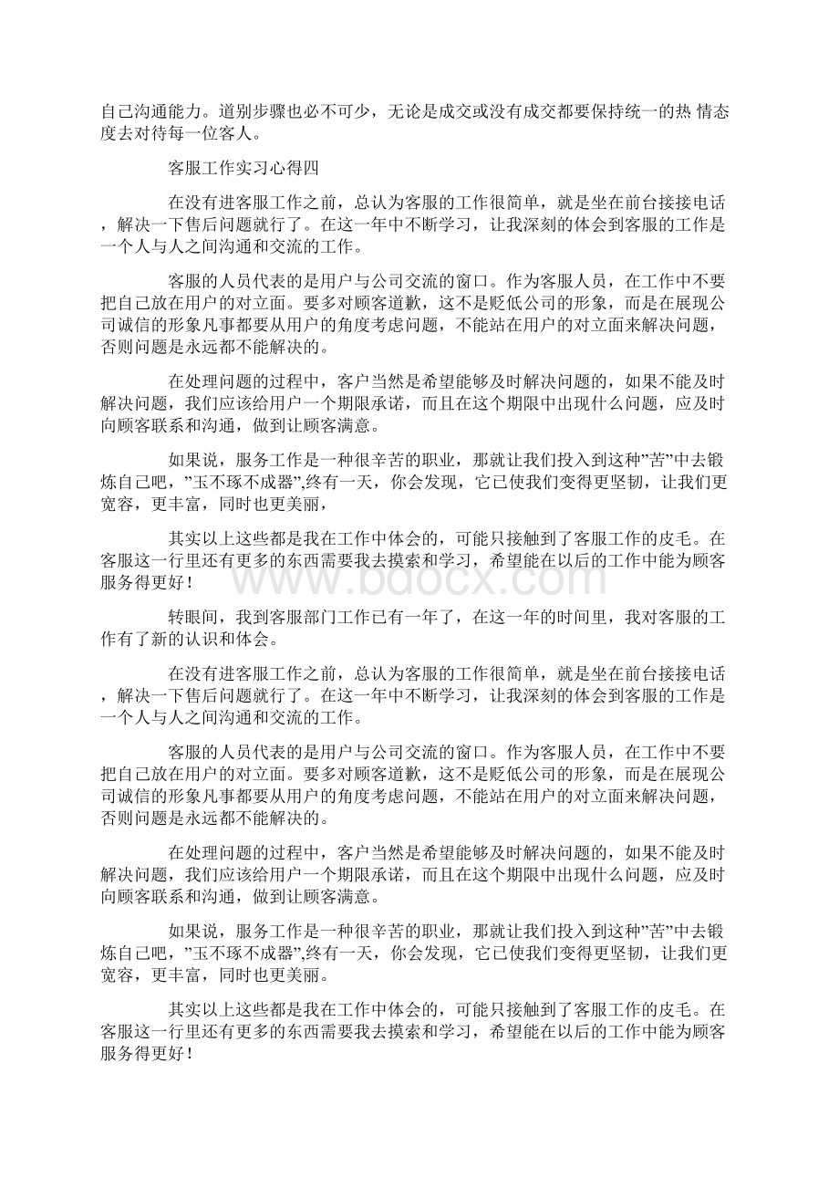 客服工作实习心得Word格式.docx_第3页