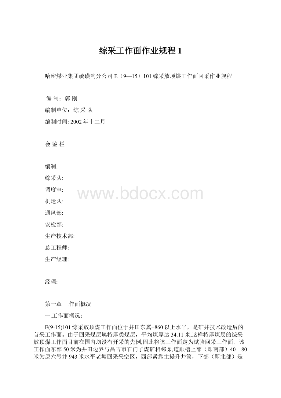 综采工作面作业规程1.docx