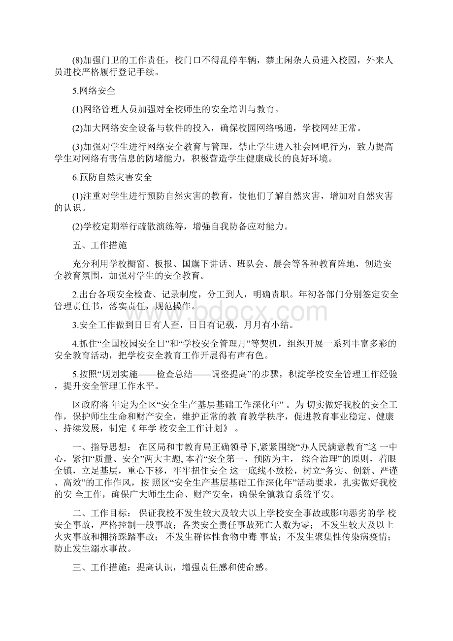 优质中学学校工作计划4篇Word文档格式.docx_第3页