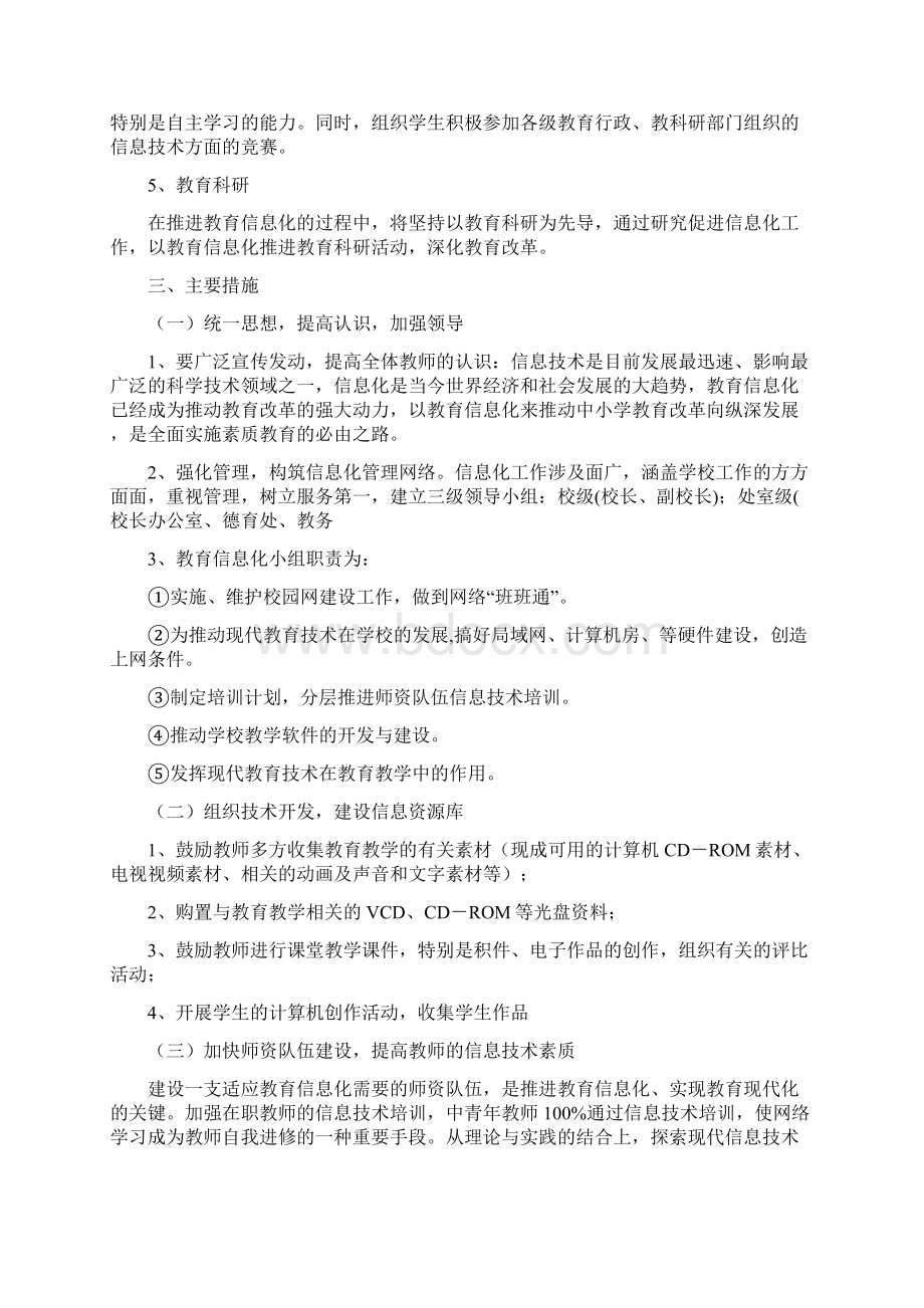 工作计划 学校网络教室工作计划Word格式文档下载.docx_第2页