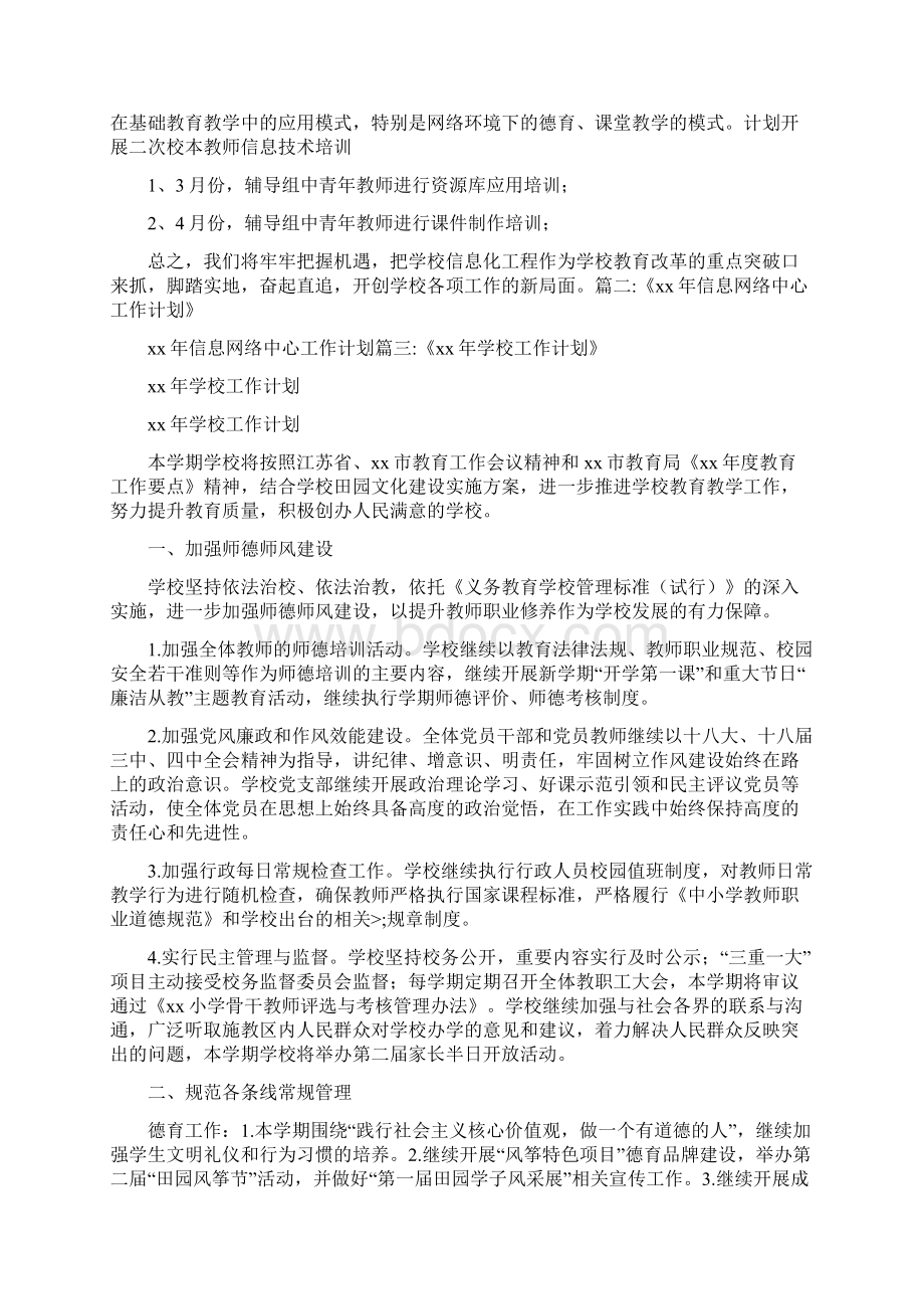 工作计划 学校网络教室工作计划Word格式文档下载.docx_第3页