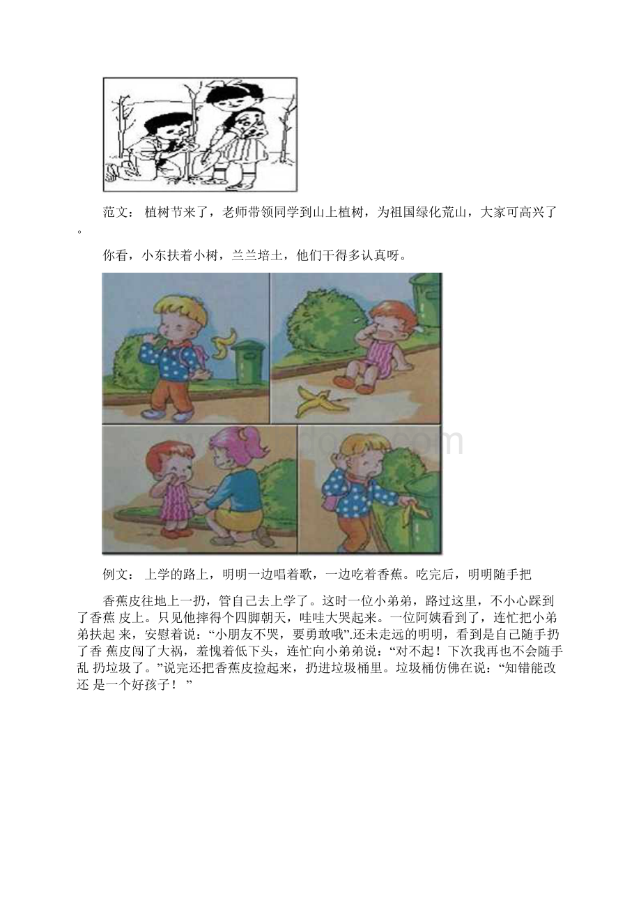 看图写话图片及完整版文档格式.docx_第2页