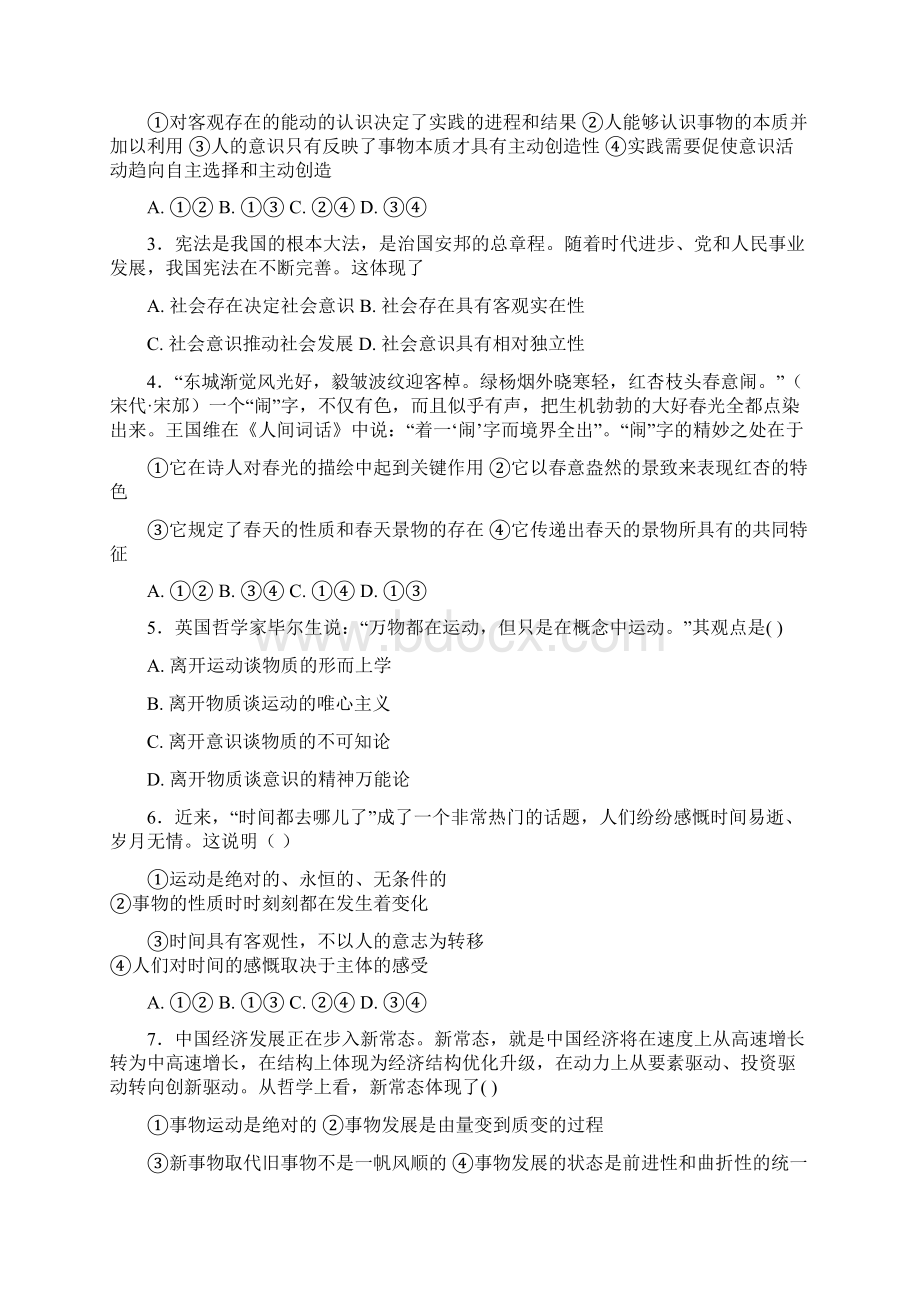 高二政治必修四生活与哲学期末测试4.docx_第2页