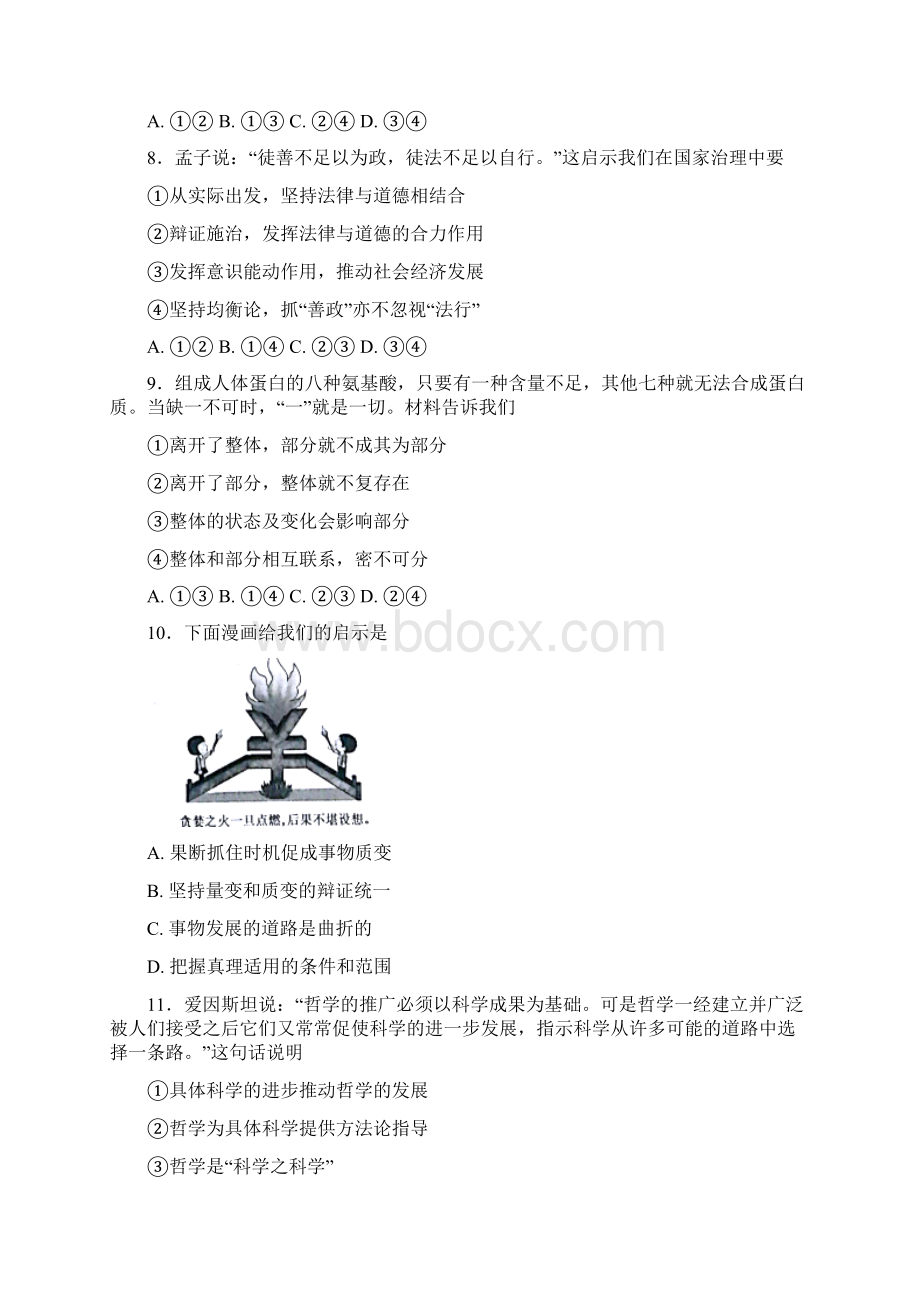 高二政治必修四生活与哲学期末测试4.docx_第3页