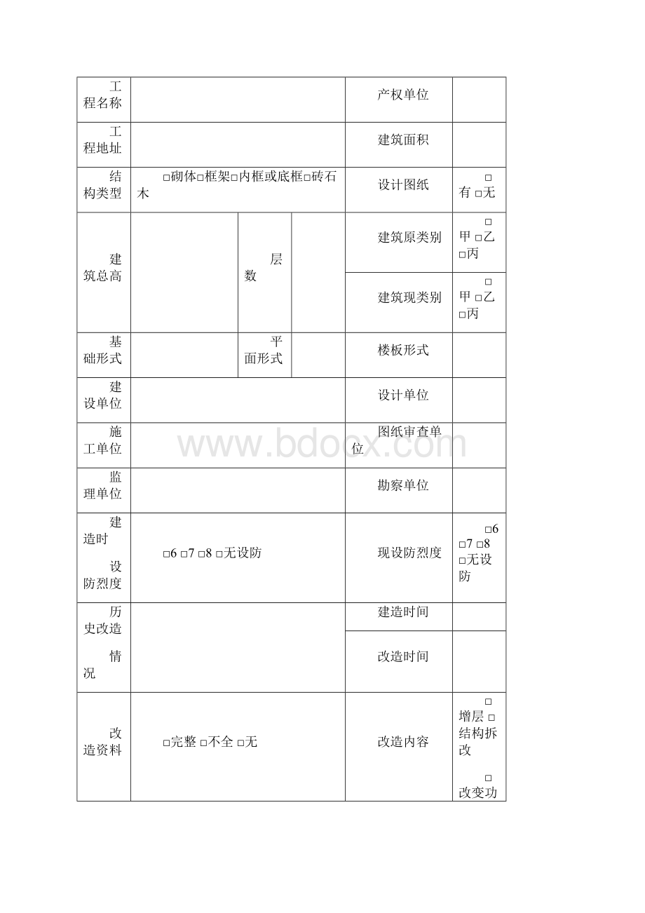 检测鉴定报告.docx_第2页