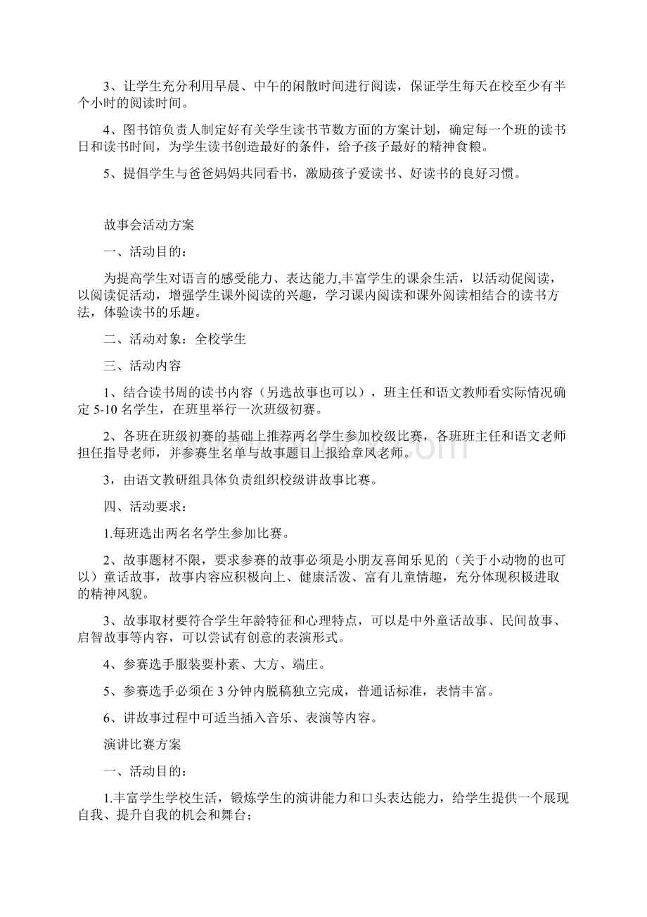 激发学生学习国语兴趣工作实施方案.docx_第3页