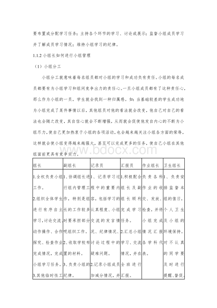 小组合作学习学生培训材料.doc_第2页