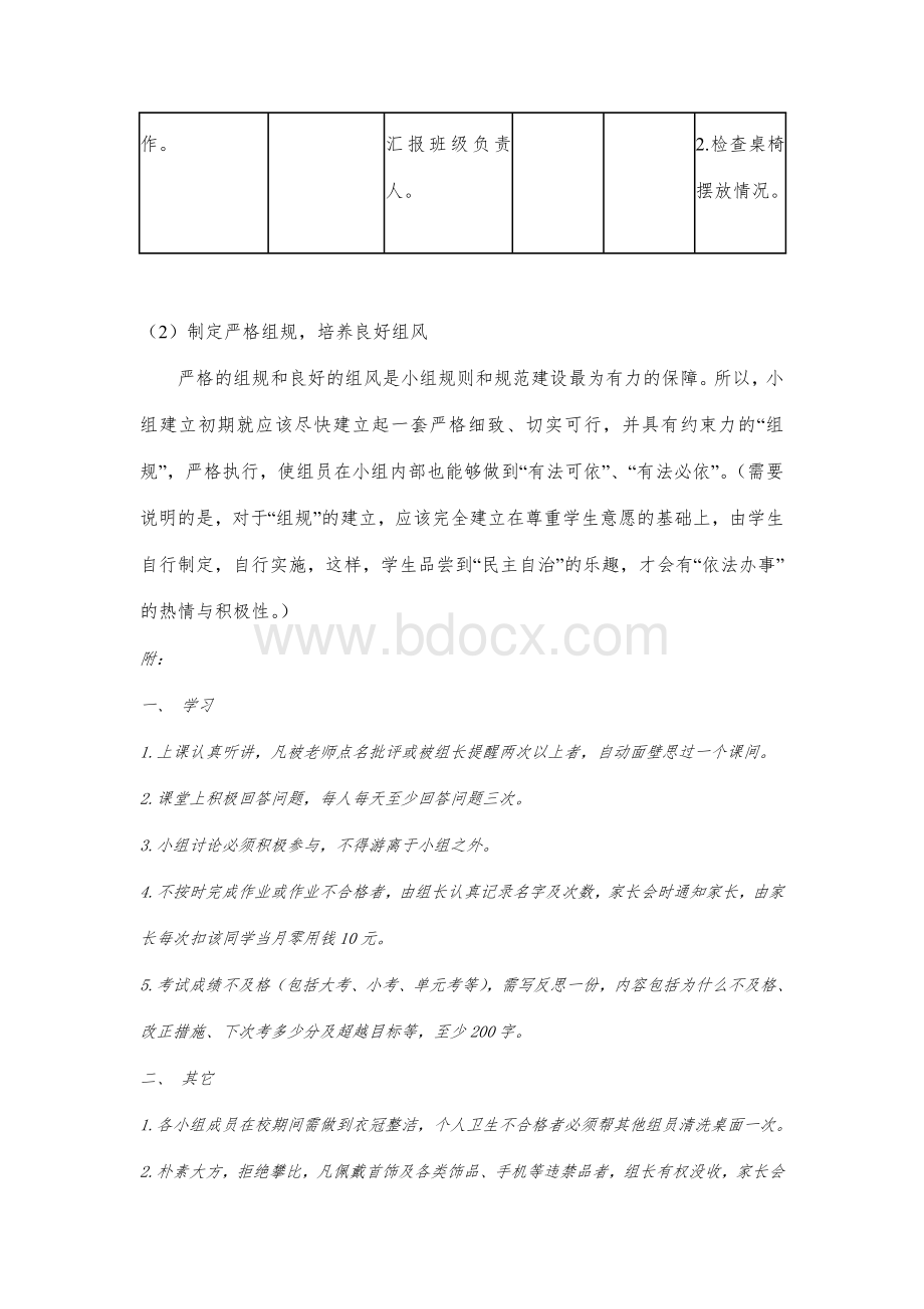 小组合作学习学生培训材料.doc_第3页