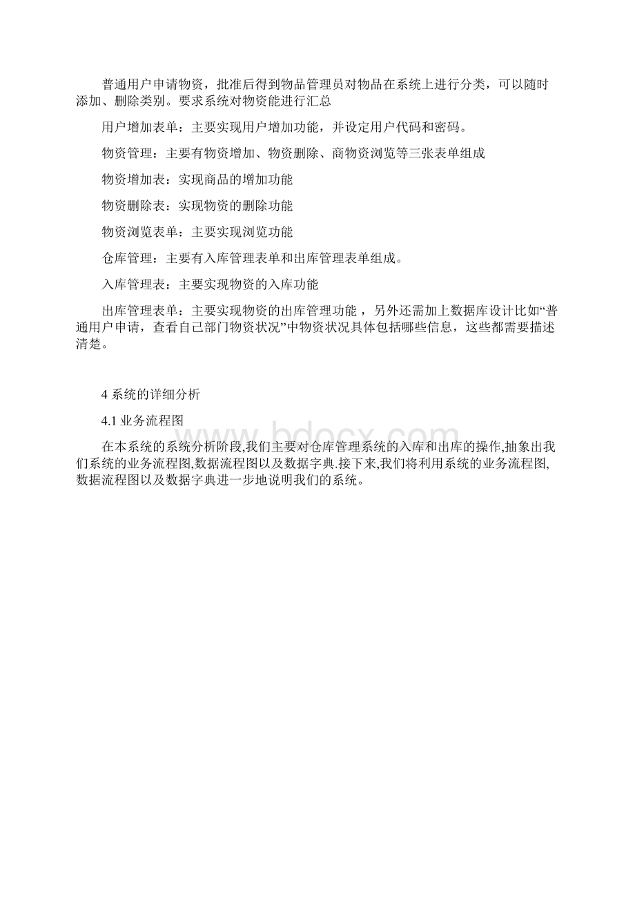 库存管理系统分析报告.docx_第3页