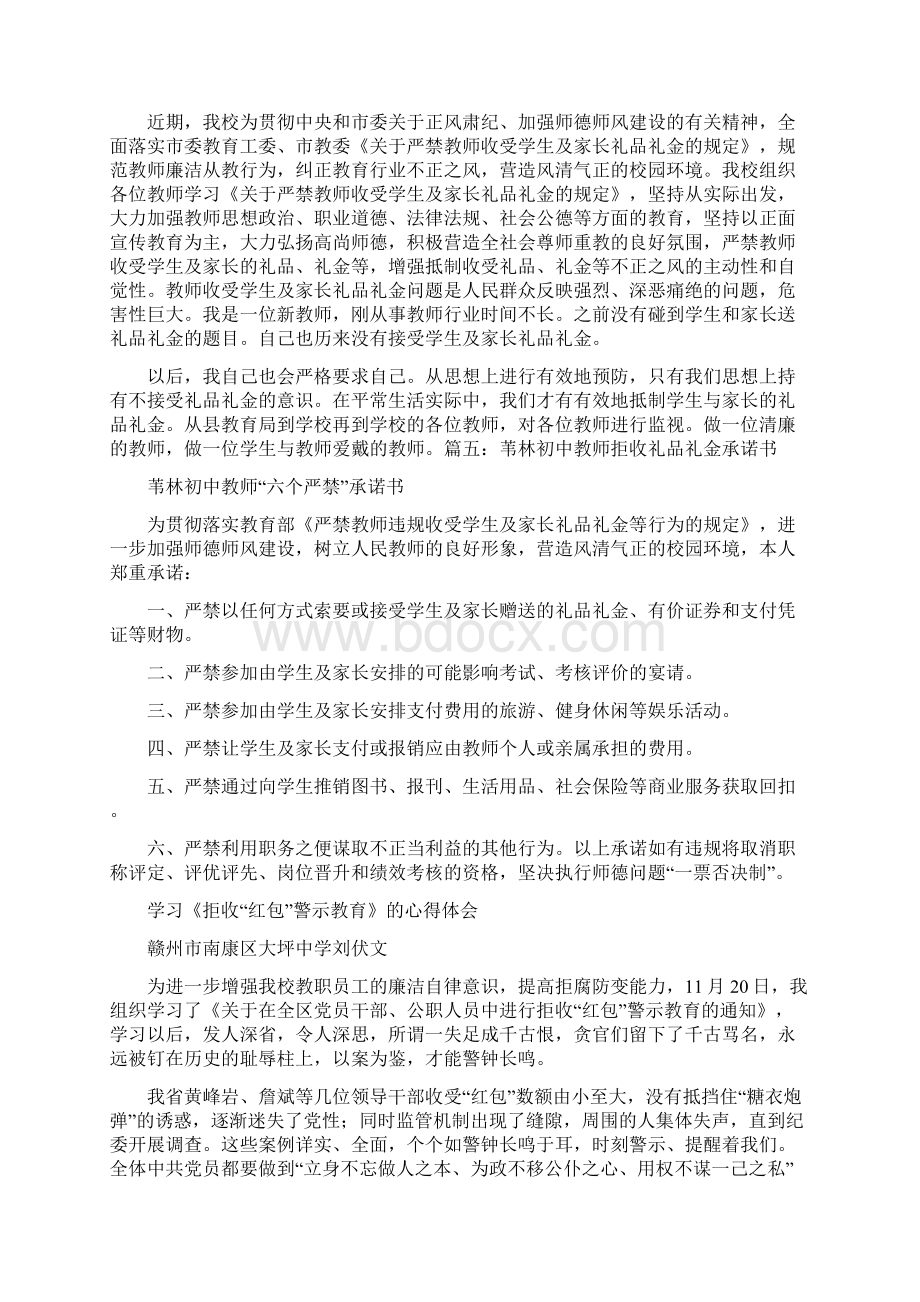 拒收红包礼金心得体会范文精选6篇.docx_第3页