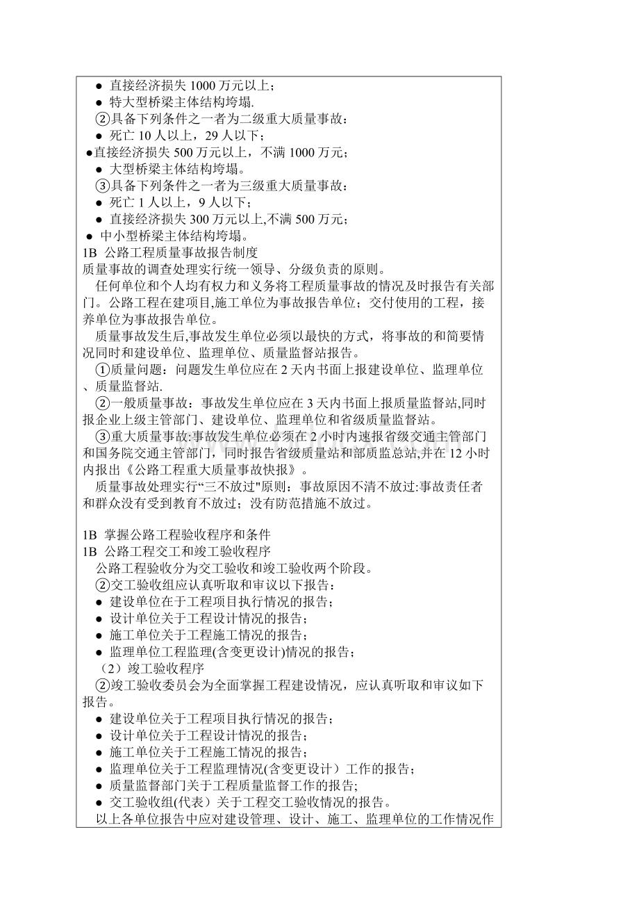 公路工程相关法律法规.docx_第3页