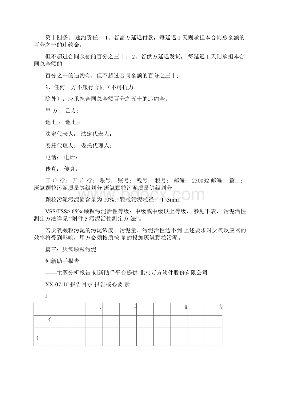 厌氧颗粒污泥销售合同Word下载.docx_第2页