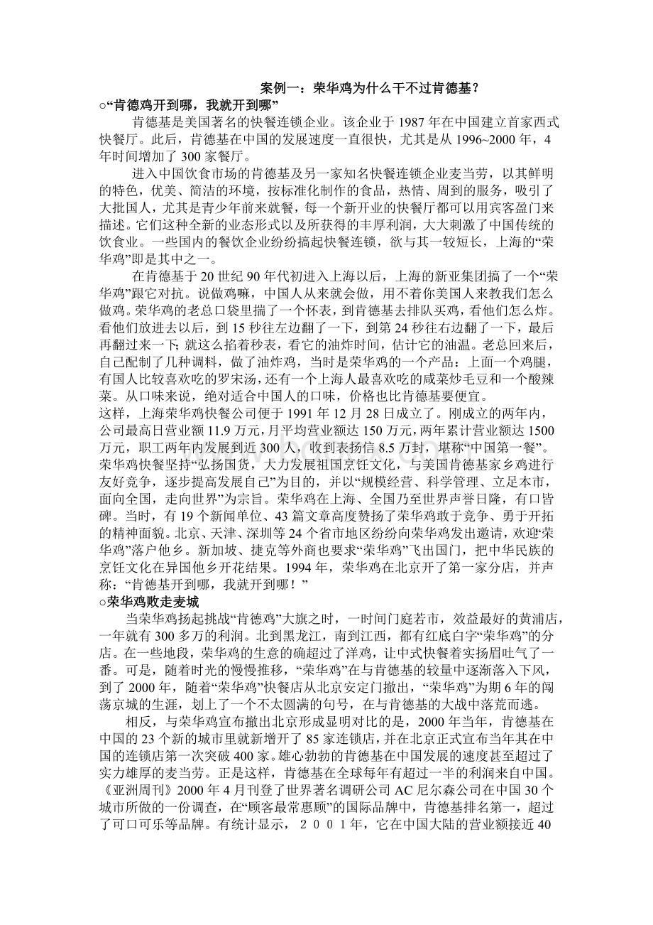 细节决定成败案例Word文档下载推荐.doc_第1页