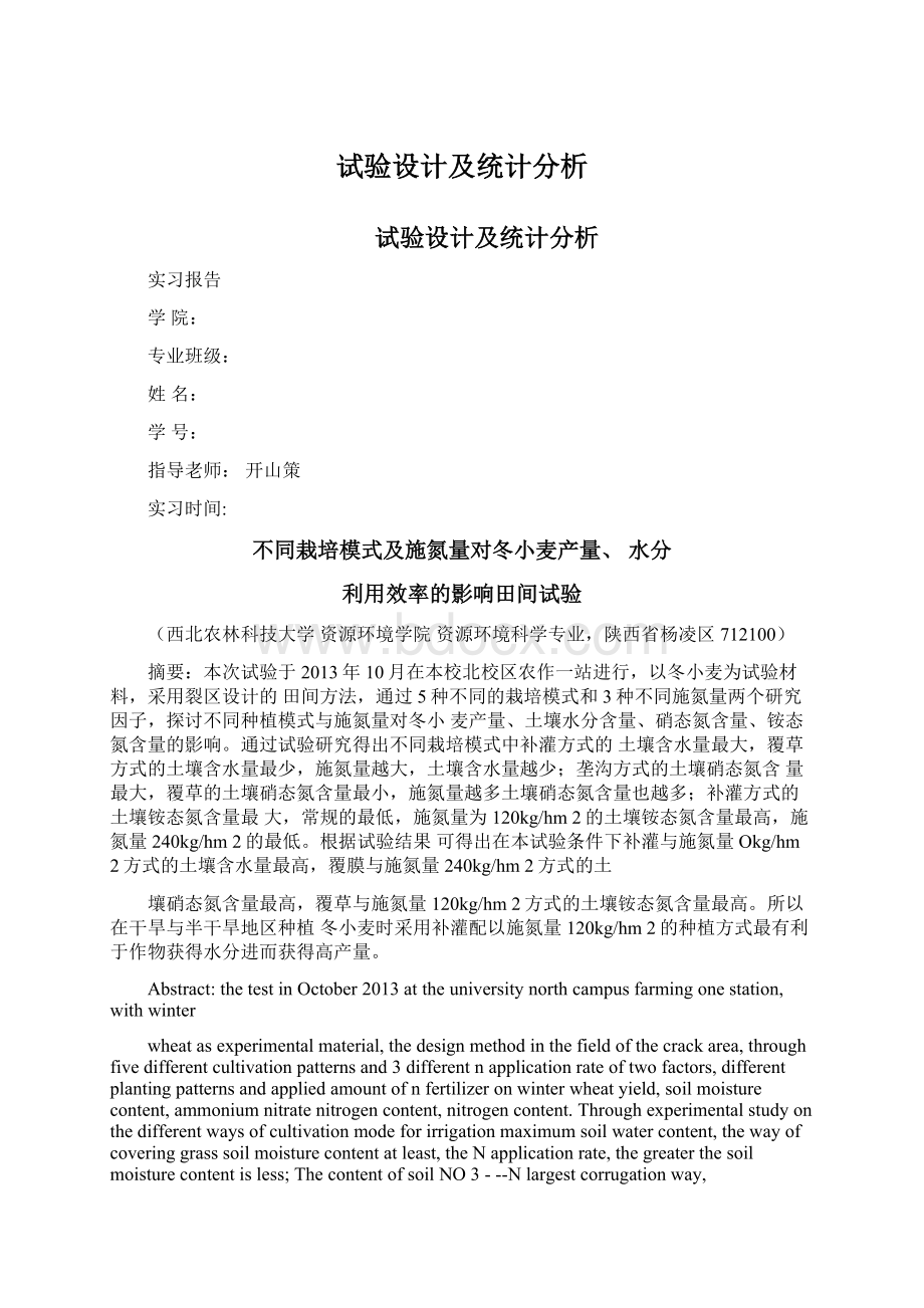 试验设计及统计分析Word下载.docx_第1页