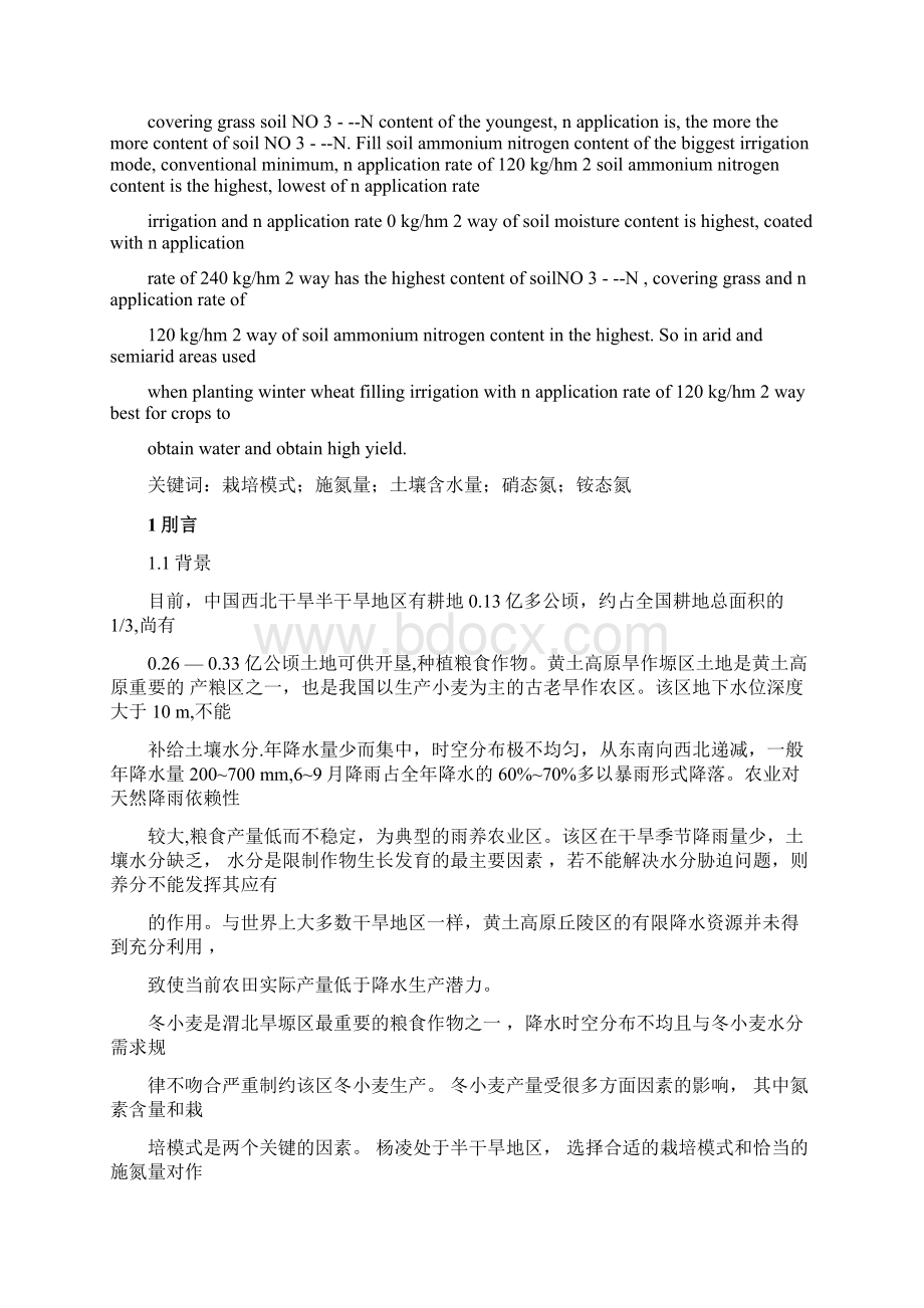 试验设计及统计分析Word下载.docx_第2页