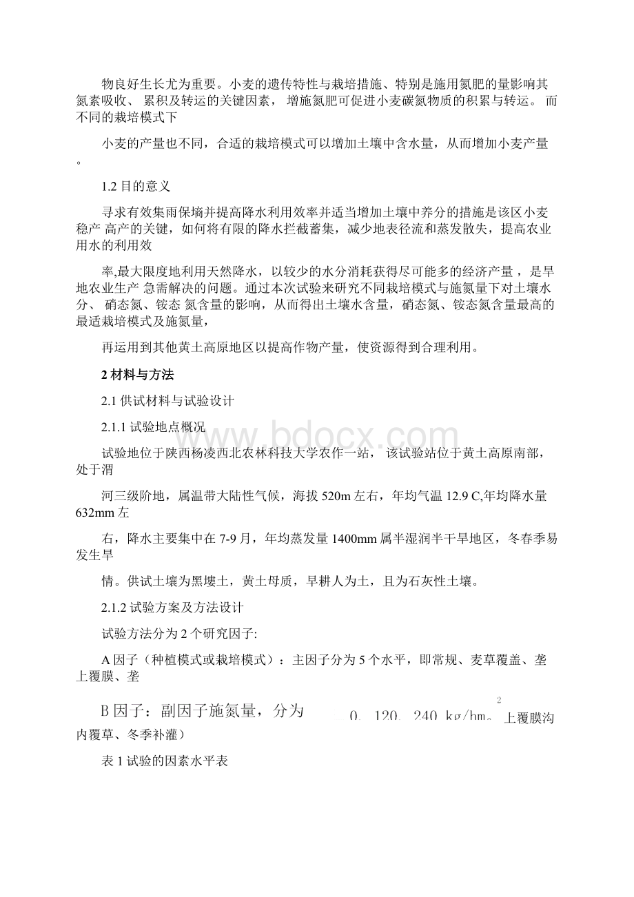 试验设计及统计分析.docx_第3页