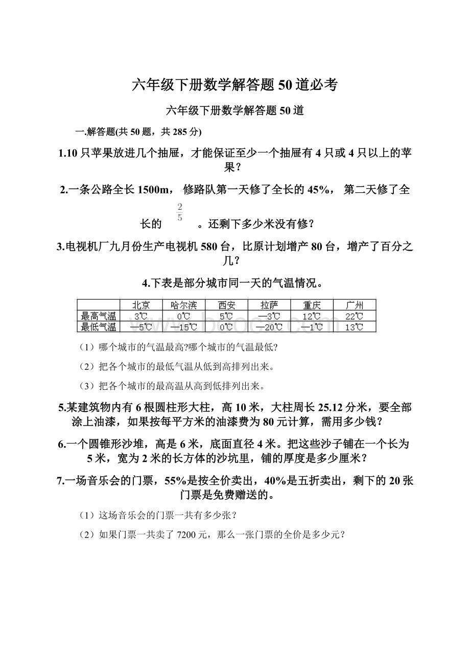 六年级下册数学解答题50道必考.docx_第1页