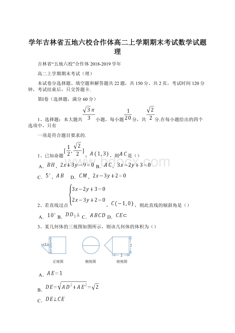 学年吉林省五地六校合作体高二上学期期末考试数学试题理.docx_第1页