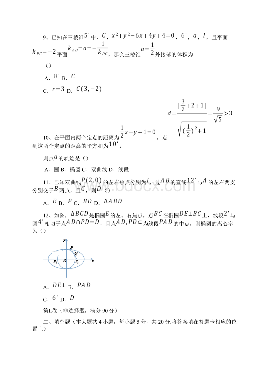 学年吉林省五地六校合作体高二上学期期末考试数学试题理.docx_第3页