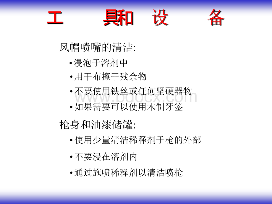 喷枪维护.ppt_第3页