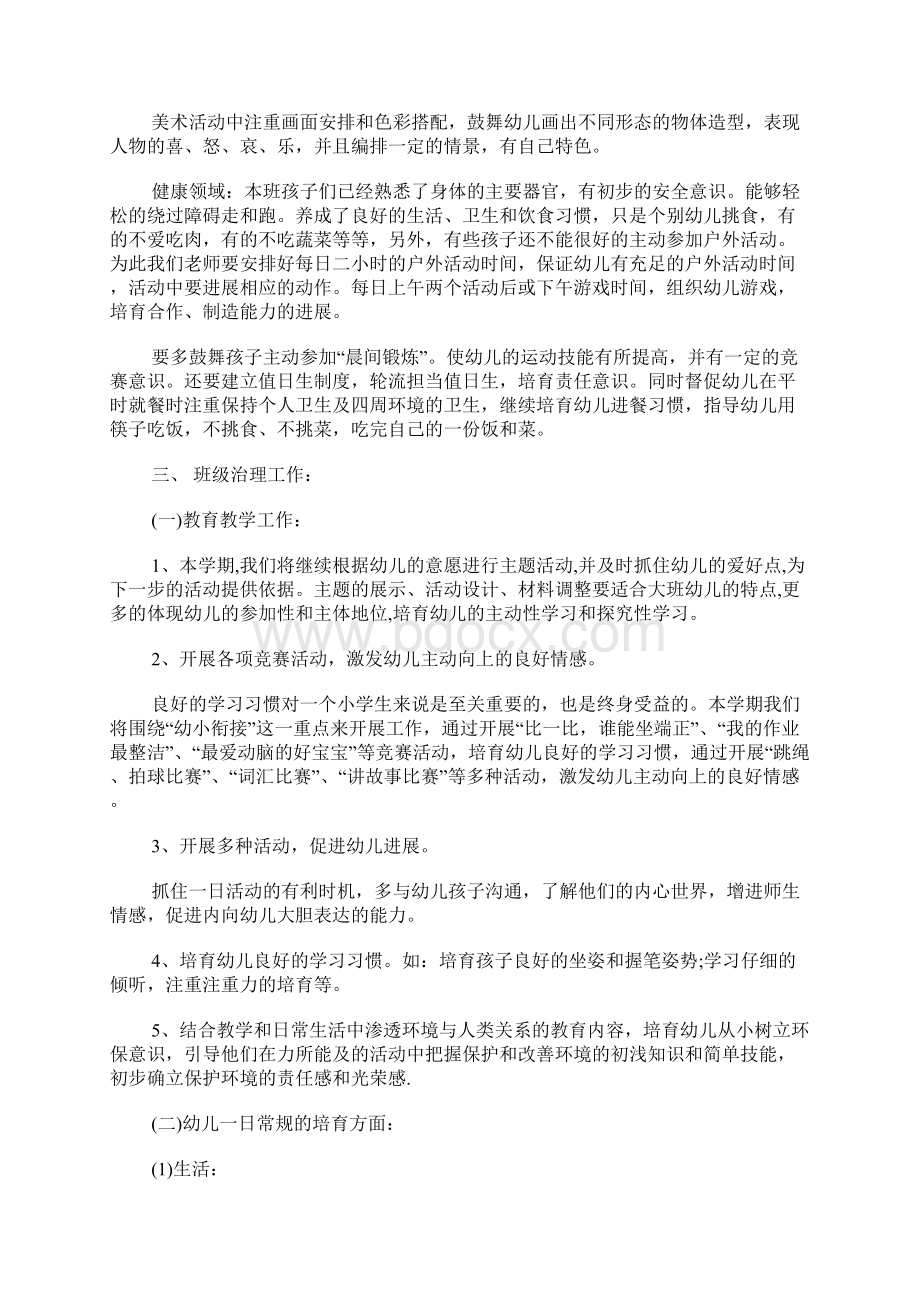 社区两学一做实施方案Word文档下载推荐.docx_第3页