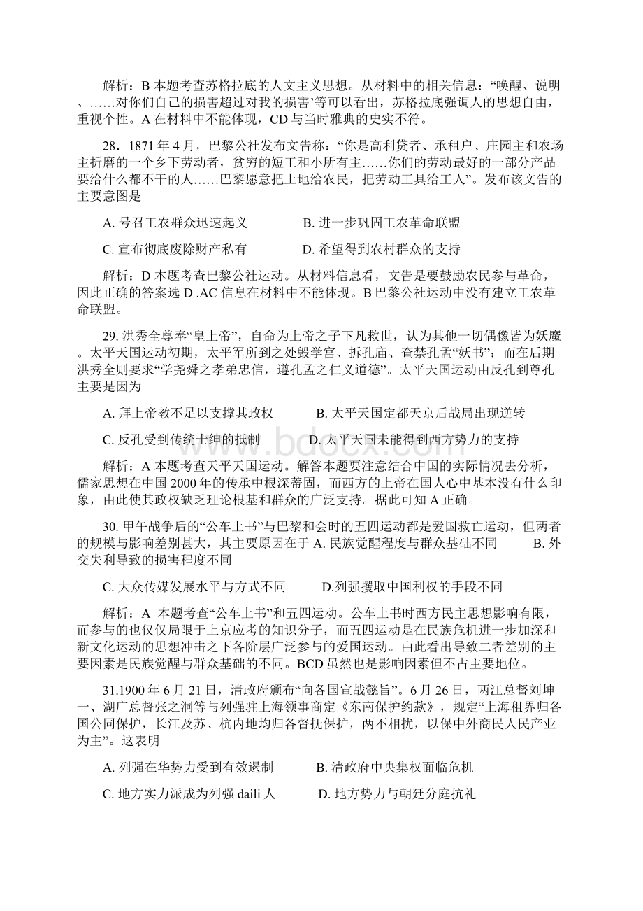 文综历史分析Word格式文档下载.docx_第3页