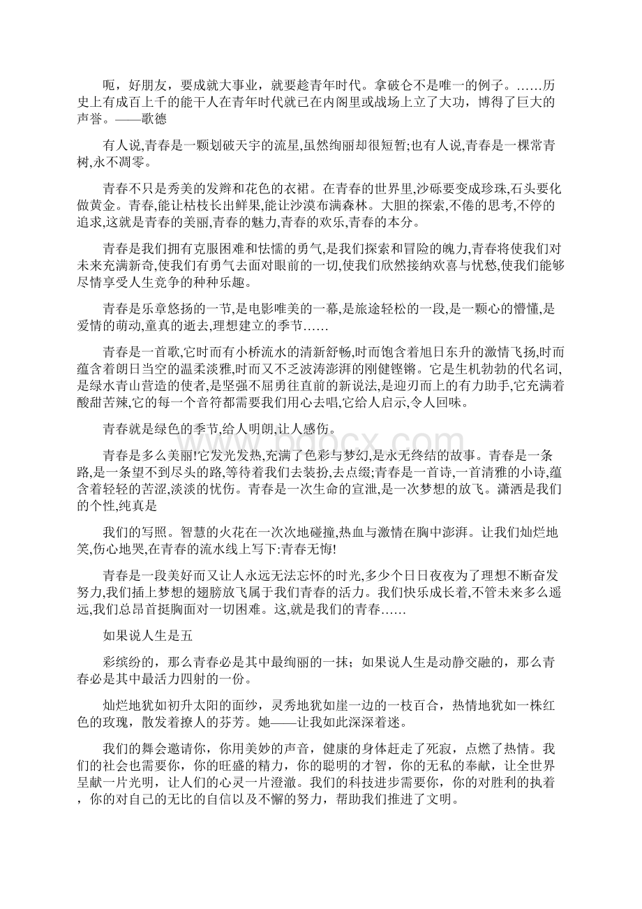 最新美美的手抄报精选word文档 12页Word下载.docx_第3页