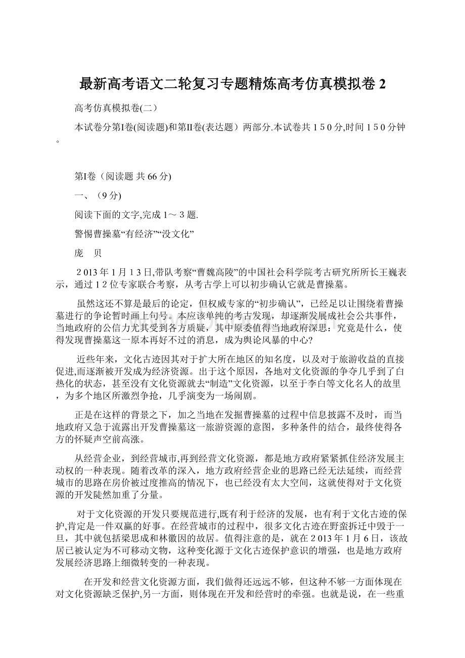 最新高考语文二轮复习专题精炼高考仿真模拟卷2Word下载.docx