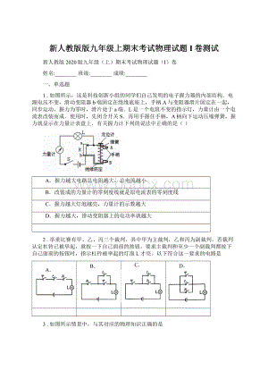 新人教版版九年级上期末考试物理试题I卷测试文档格式.docx