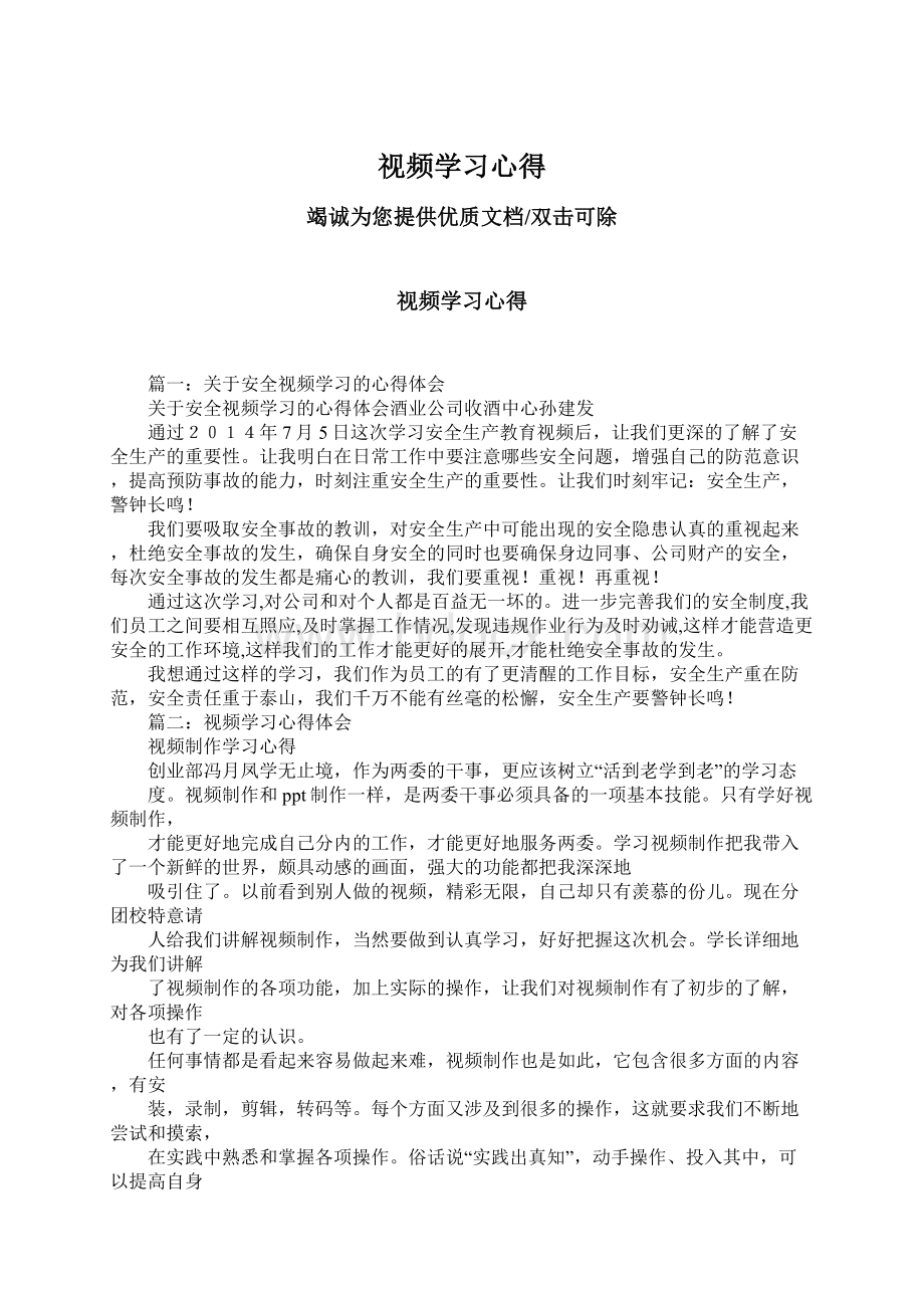 视频学习心得Word格式.docx_第1页