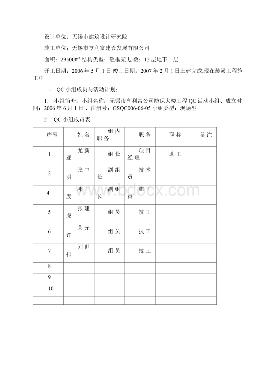 QC小组活动成果.docx_第2页