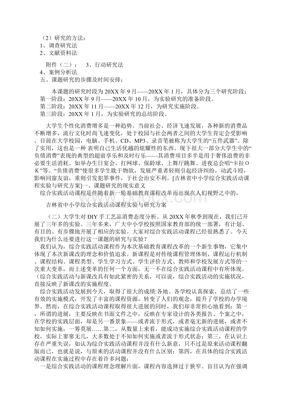 最新小学音乐教学中节奏教学的研究课题研究方案Word下载.docx_第2页