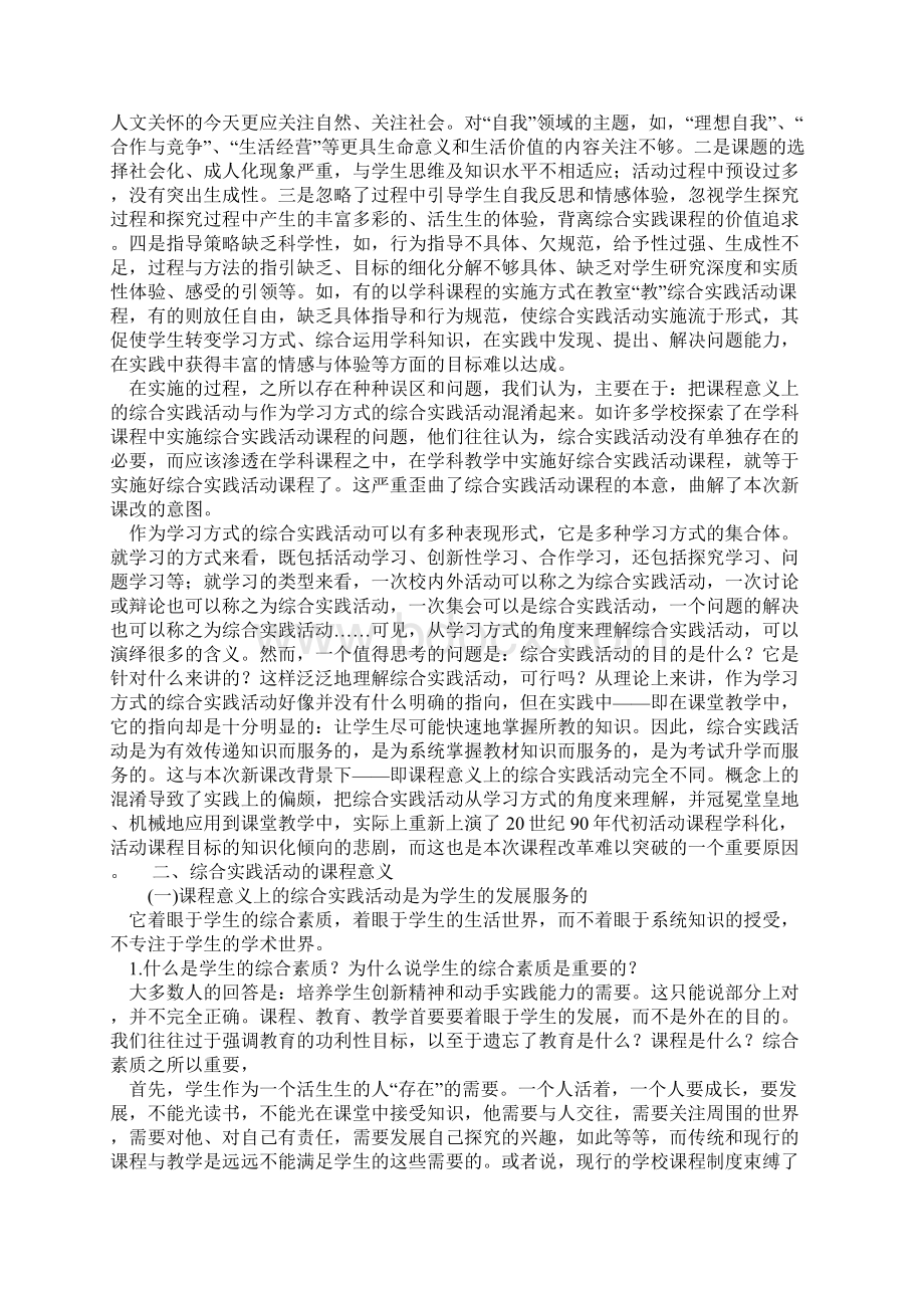 最新小学音乐教学中节奏教学的研究课题研究方案Word下载.docx_第3页