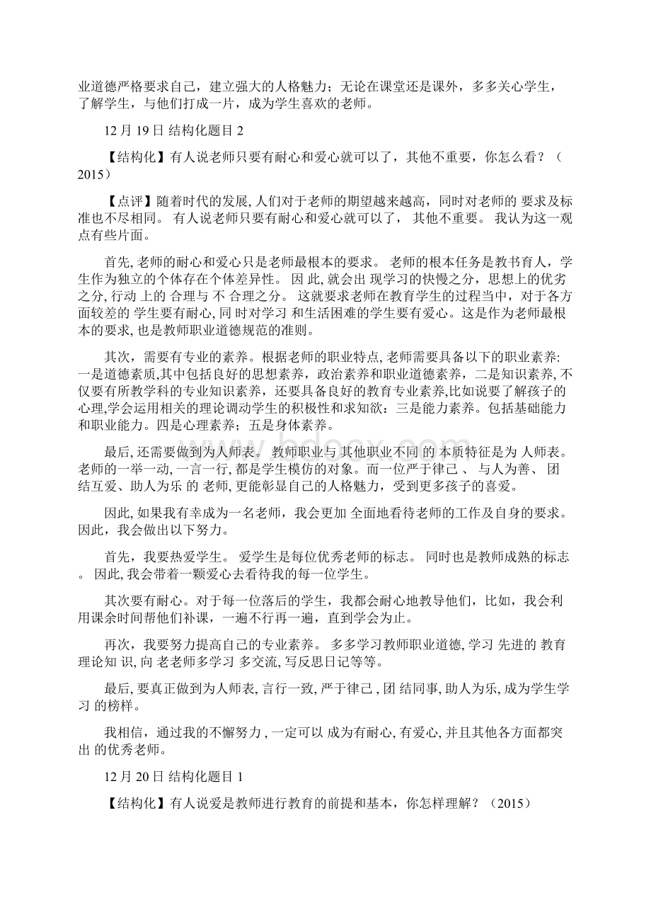 教师资格证考试语文学科结构化题目与答案Word文档格式.docx_第3页