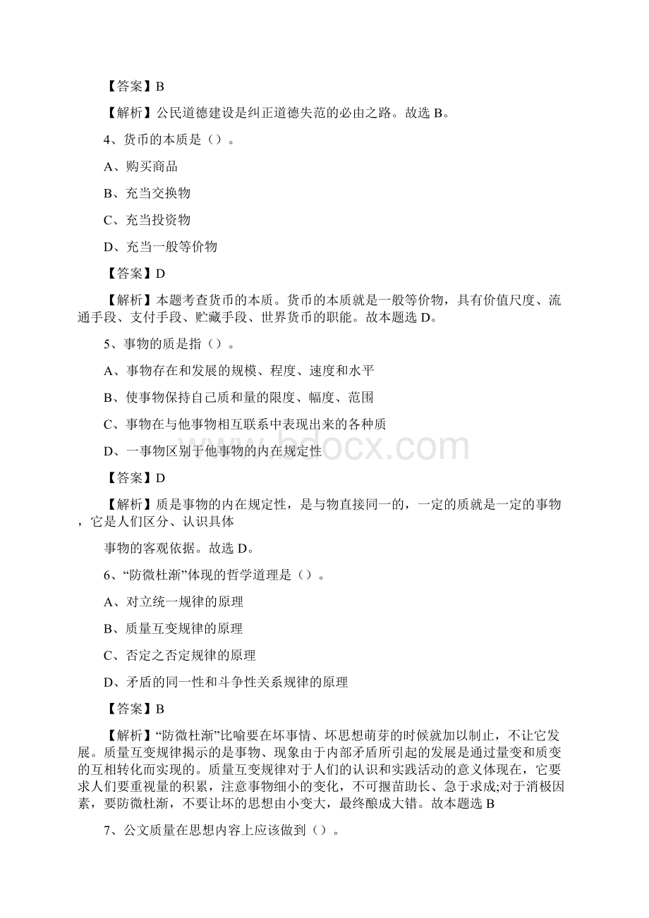 黑龙江省七台河市茄子河区建设银行招聘考试试题及答案.docx_第2页