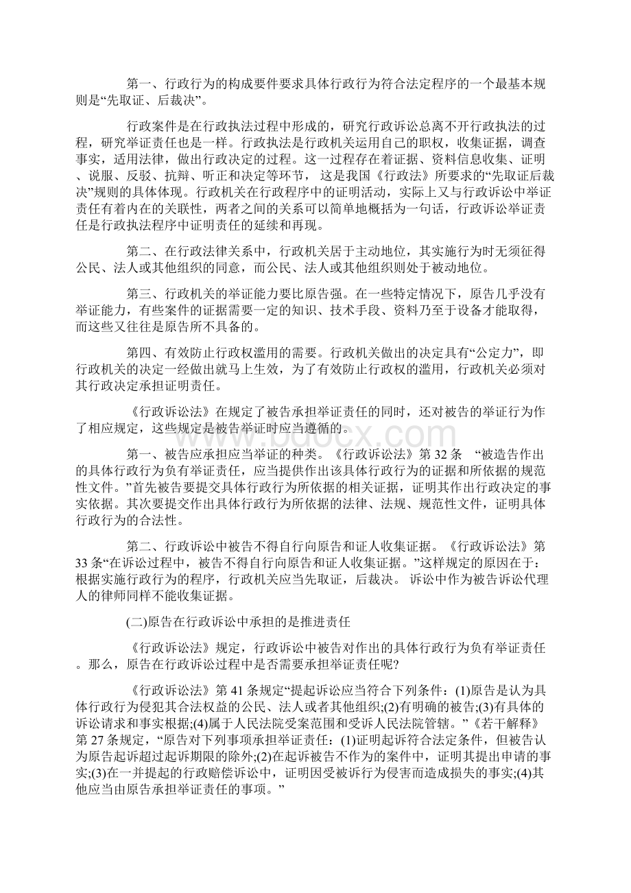 司法考试复习资料论行政诉讼的举证责任分配.docx_第2页