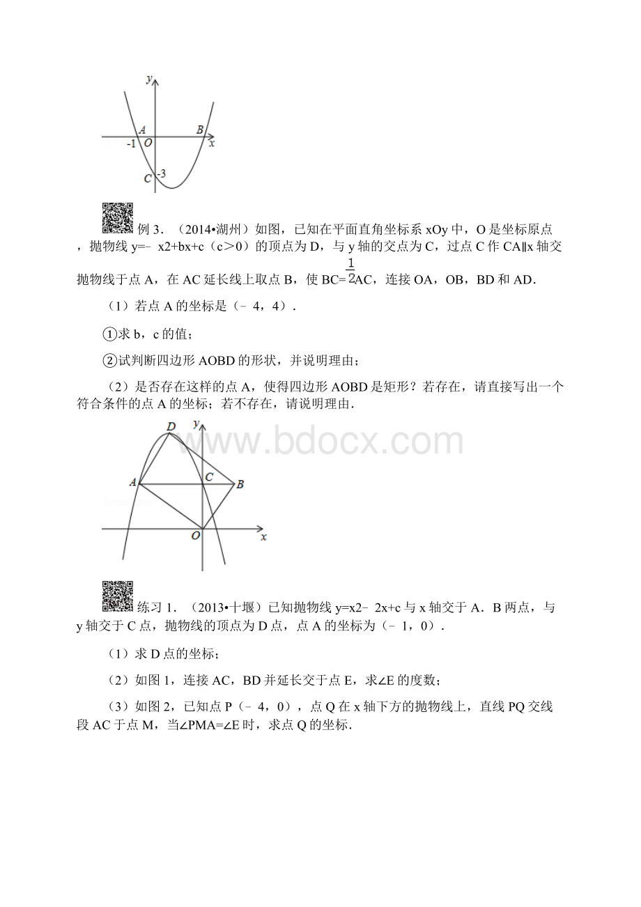 二次函数压轴题角的存在性.docx_第2页