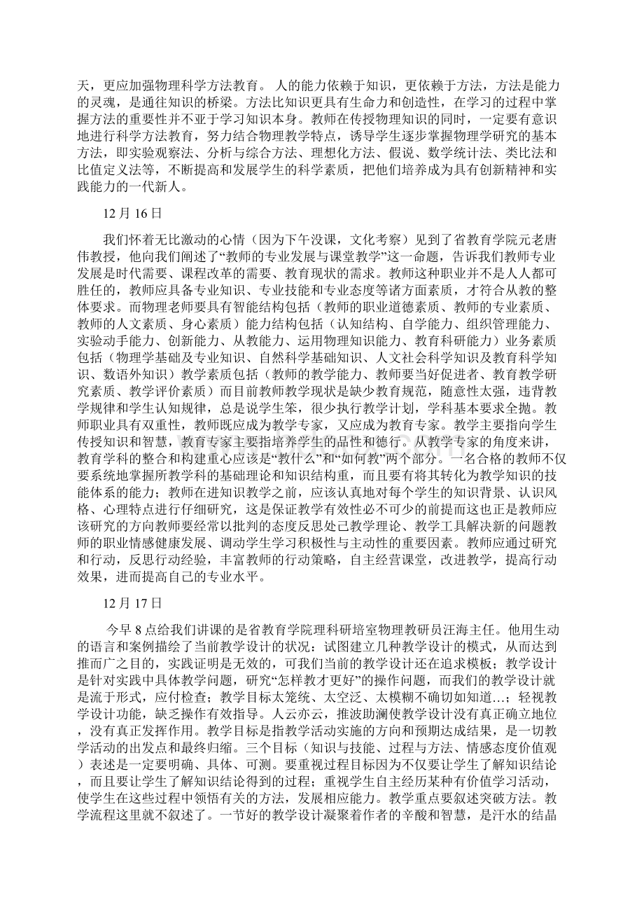 国培物理学科培训日志和感悟.docx_第3页